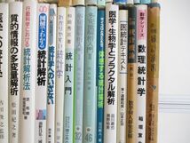 ■01)【同梱不可・1円〜】理工系関連本 まとめ売り約40冊大量セット/数学/医学統計解析/確率/ラプラス変換/微分方程式/回帰分析/B_画像5