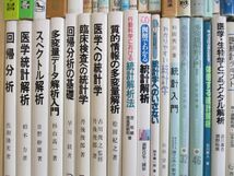 ■01)【同梱不可・1円〜】理工系関連本 まとめ売り約40冊大量セット/数学/医学統計解析/確率/ラプラス変換/微分方程式/回帰分析/B_画像4