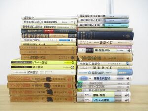 ■01)【同梱不可・1円〜】理工系関連本 まとめ売り約30冊大量セット/数学/物理学/ベクトル解析/統計力学/微分積分方程式/複素数/確率/B