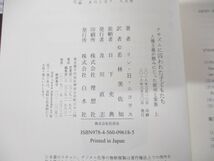 ▲01)ナチズムに囚われた子どもたち 上下巻 2冊揃いセット/人種主義が踏みにじった欧州と家族/リン・H・ニコラス/若林美佐知/白水社/2018年_画像3