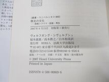 ▲01)敗北の文化/敗戦トラウマ・回復・再生/叢書ウニベルシタス869/ヴォルフガング・シヴェルブシュ/福本義憲/法政大学出版局/2007年発行_画像3