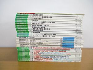 ■01)【1円〜・セール】【同梱不可】日経サイエンス 1994年-2020年+別冊日経サイエンス No.109-200 まとめ売り約30冊セット/B