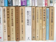 ■03)【1円〜・セール】【同梱不可】法律関連本 まとめ売り約80冊大量セット/法学/法務/有斐閣/判例/不動産/債権/民法/物権/借地借家/B_画像7