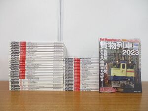 ■02)【1円〜・セール】【同梱不可】Rail Magazine 1993年〜2023年 まとめ売り約50冊大量セット/レイルマガジン/雑誌/バックナンバー/B