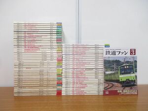 ■02)【1円〜・セール】【同梱不可】鉄道ファン 1975年〜2023年 まとめ売り約70冊大量セット/交友社/電車/列車/国鉄/機関車/JR/雑誌/B