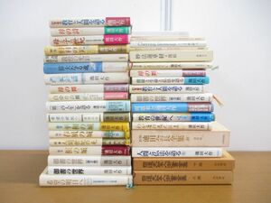 ■01)【1円〜・セール】【同梱不可】池田大作・創価学会の本 まとめ売り約20冊大量セット/日蓮大聖人御書全集/仏法/教え/宗教/信仰/B