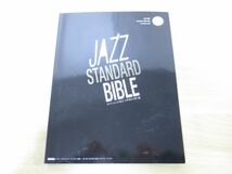 ●01)【CD付き】ジャズ・スタンダード・バイブル/セッションに役立つ不朽の227曲/納浩一/リットーミュージック/2010年発行_画像1