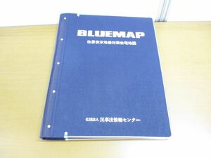 ▲01)ブルーマップ 名古屋市 中区/住居表示地番対照住宅地図/民事法情報センター/ゼンリン/2003年発行/BLUEMAP/地理/愛知県