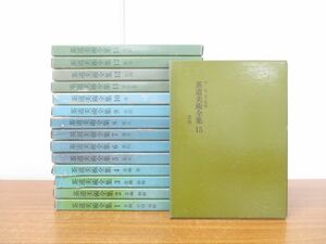 ■01)【同梱不可】茶道美術全集 全15巻揃いセット/千宗室/求龍堂/淡交社/日本文化/中国/伝統/茶道具/茶碗/茶入/茶杓/香合/花入/水指/茶器/B