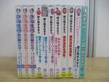 ▲01)【未開封】綾小路きみまろ 未開封CD まとめ売り11枚セット/歌の贈りもの!/爆笑スーパーライブ/爆笑漫談名演集/きみまろトランス_画像2