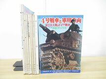 ▲01)航空ファン別冊・増刊 1968年度-1977年度 まとめ売り9冊セット/文林堂/雑誌/バックナンバー/ドイツの戦車/第2次大戦/日本陸軍機_画像1