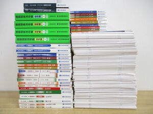 ■02)【同梱不可】令和5年・令和4年 総合資格学院 1級建築士 教材まとめ売り約300点大量セット/一級/レジュメ/テキスト/問題集/試験/受験/B