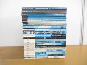 ■01)【同梱不可】a+u 建築と都市 別冊・臨時増刊号 まとめ売り約20冊大量セット/1981年-2012年/エー・アンド・ユー/雑誌/建築工学/B