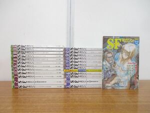 ■01)【同梱不可】SFマガジン 1999年・2000年 2年分 全25冊揃いセット/早川書房/臨時増刊号/文学/文芸/小説/雑誌/バックナンバー/B