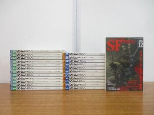 ■01)【同梱不可】SFマガジン 2003年・2004年 2年分 全24冊揃いセット/早川書房/雑誌/バックナンバー/文学/文芸/小説/ヒーロー/物語/B