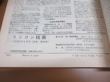 ●01)ラジコン技術 1964年1月号/通巻14巻/電波実験社/市販キットの製作とグロー燃料の再検討/昭和39年_画像10