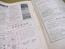 ●01)ラジコン技術 1964年1月号/通巻14巻/電波実験社/市販キットの製作とグロー燃料の再検討/昭和39年_画像9