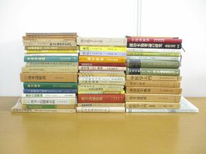 ■02)【同梱不可】東洋医学・中医学・漢方など関連本 まとめ売り約50冊大量セット/経絡/医療/治療/傷寒論/素問/霊枢/黄帝内経/鍼灸/針灸/B