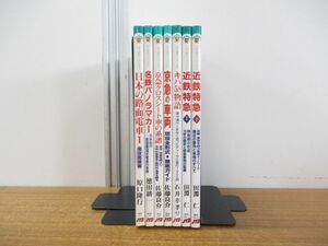 ▲01)JTBキャンブックス 7冊セット/日本の路面電車/名鉄パノラマカー/京急クロスシート車の系譜/京急の車両/キハ58物語/近鉄特急