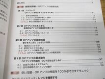 ●01)OPアンプによる実用回路設計/トランジスタ技術SPECIAL/馬場清太郎/CQ出版/2008年発行/第5版_画像4