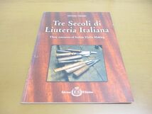 ▲01)Tre secoli di Liuteria Italiana/イタリア・ヴァイオリン製作の300年/Artemio Versari/Edizioni Il Salabue/洋書_画像1