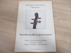 ●01)MOSTRA DI LIUTERIA CREMASCA/Dai Rovescalli .../Centro Culturale Sant’Agostino/Crema/1996年/クレマスクヴァイオリン製作展/洋書