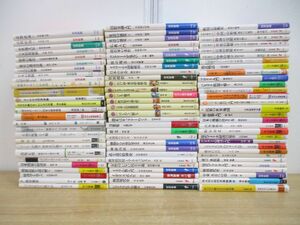 ■01)【同梱不可】学術新書 まとめ売り約85冊大量セット/本/経済学/宗教/キリスト教/仏教/歴史/日本史/世界史/民族/政治/医学/言語学/B