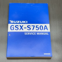スズキ GSX-S750A L7 純正 サービスマニュアル 整備書 240123ALN005_画像1