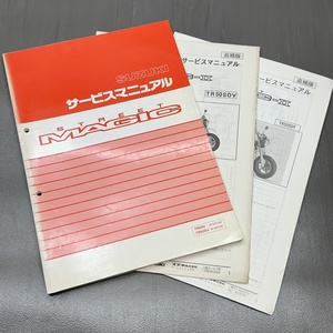 スズキ ストリートマジック ストマジ TR50V/SV A-CA1LA/LB 純正 サービスマニュアル 整備書 追補版セット 2 Ⅱ SDV/SDY 240123ALN036