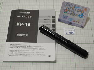 ◆小物484◆ スティックタイプのICレコーダー　Voice-Trek VP-15 小傷程度・録音回数は55回くらい？ OLYMPUS オリンパス Used ～iiitomo～