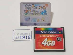 ◆カメラ1919◆ コンパクトフラッシュ（CFカード）4GB　 133x（133倍速） Transcend トランセンド Used ～iiitomo～