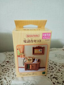 電話台セット　シルバニアファミリー