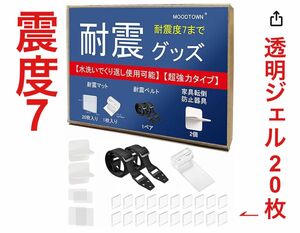 【大人気】耐震マット 耐震ジェル 転倒防止 耐震ベルト 地震対策 震度7 固定