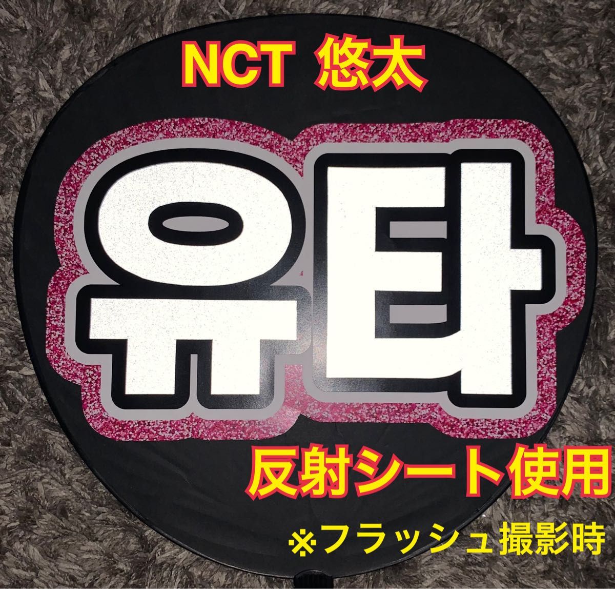 NCT127 ランダムカスタムラバーチャーム ユウタ ユタ｜Yahoo!フリマ