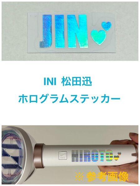 INI 松田迅 ホログラムステッカー ペンライトステッカー