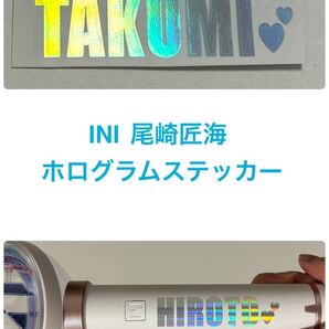 INI 尾崎匠海 ホログラムステッカー ペンライトステッカー