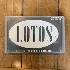 カセットテープ【中原めいこ】ロートスの果実 / LOTOS / 見本 / サンプル / 非売品