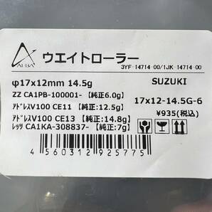 ■未使用品■ キジマ アルバ ウエイトローラー SUZUKI汎用 φ17×12 14.5g 6個入り 《アドレスV100 ZZ レッツII レッツ4 レッツ5》 の画像3