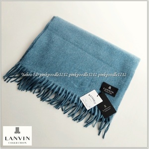 ◆LANVIN ランバン メンズ 紳士用 カシミヤ100% マフラー ストール 未使用◆家庭手洗いOK◆無地 落ちついたブルー系◆