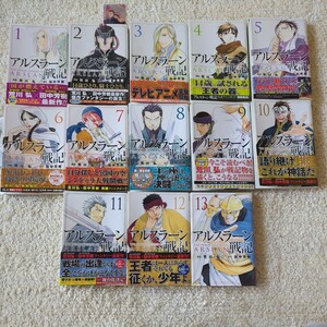 【荒川弘】アルスラーン戦記　１巻〜13巻