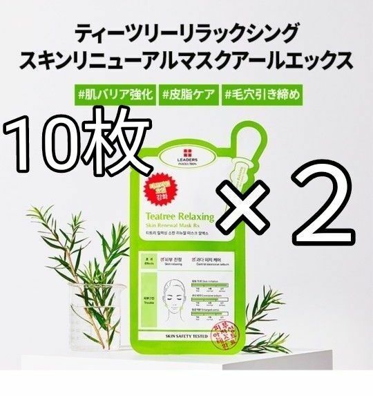 フェイスパック　インソルーション スキン クリニック リニューアル マスク ２箱　コラーゲン ティーツリー 弾力 乾燥肌 