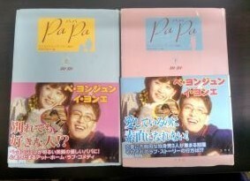 PaPa‐パパ　全巻セット　上下巻セット/24014-0326-S19