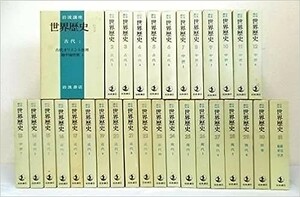 岩波講座世界歴史 全31巻セット 全巻セット/d6640-0001-S52