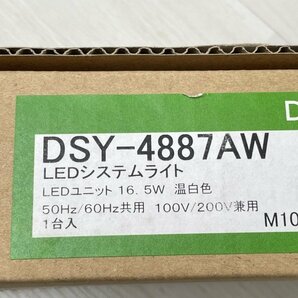 DSY-4887AW LEDシステムライト 温白色 DAIKO 【未開封】 ■K0040587の画像3