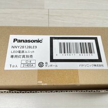 NNY28128LE9 LED電源ユニット ※専用灯具別売り パナソニック 【未使用 開封品】 ■K0040717_画像5