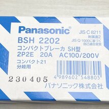 (10個セット)BSH2202 コンパクトブレーカSH型 2P2E 20A パナソニック(Panasonic) 【未開封】 ■K0040814_画像4