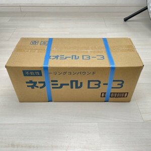 ネオシール B-3 シーリングコンパウンド 一般パテ 1箱20個入り 日東化成 【未開封】 ■K0041033