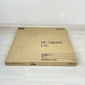 PF-7464AC/L11 洗濯機パン LIXIL 【未開封】 ■K0041090