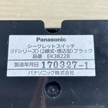 EK3822B シークレットスイッチ 2線式・埋込型 ブラック パナソニック 【未使用 開封品】 ■K0041098_画像7