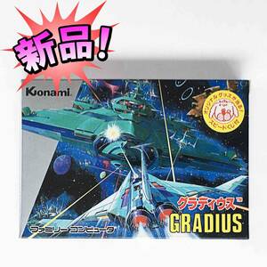 新品 ★ ファミコン ソフト 「グラディウス」 GRADIUS ★ 未使用